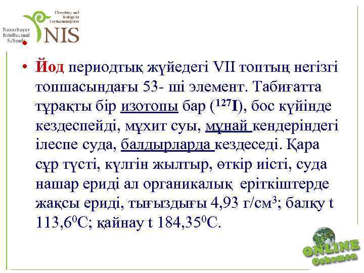  • • Йод периодтық жүйедегі VII топтың негізгі топшасындағы 53 - ші элемент.