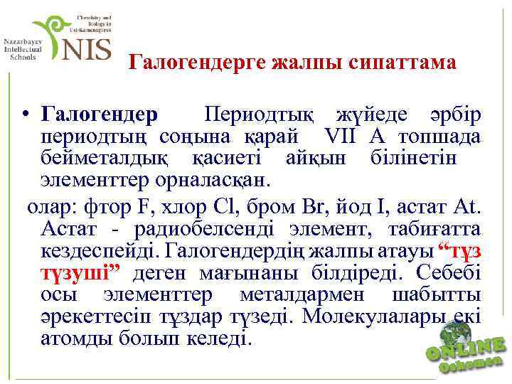  Галогендерге жалпы сипаттама • Галогендер Периодтық жүйеде әрбір периодтың соңына қарай VII A