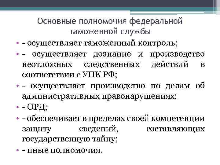 Как называют должностное лицо таможенного органа осуществляющее таможенный контроль