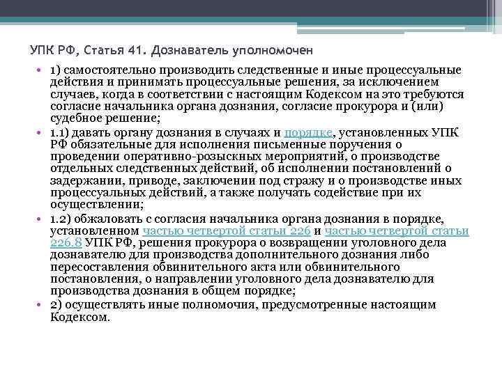 Порядок производства дознания дознавателями в виде схемы