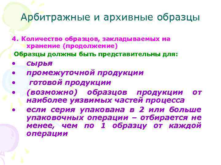 Арбитражные образцы готовой продукции