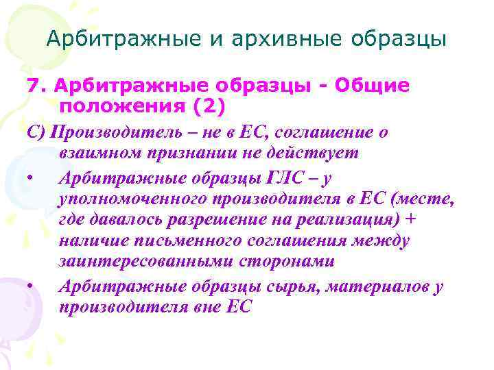 Арбитражный образец продукции это