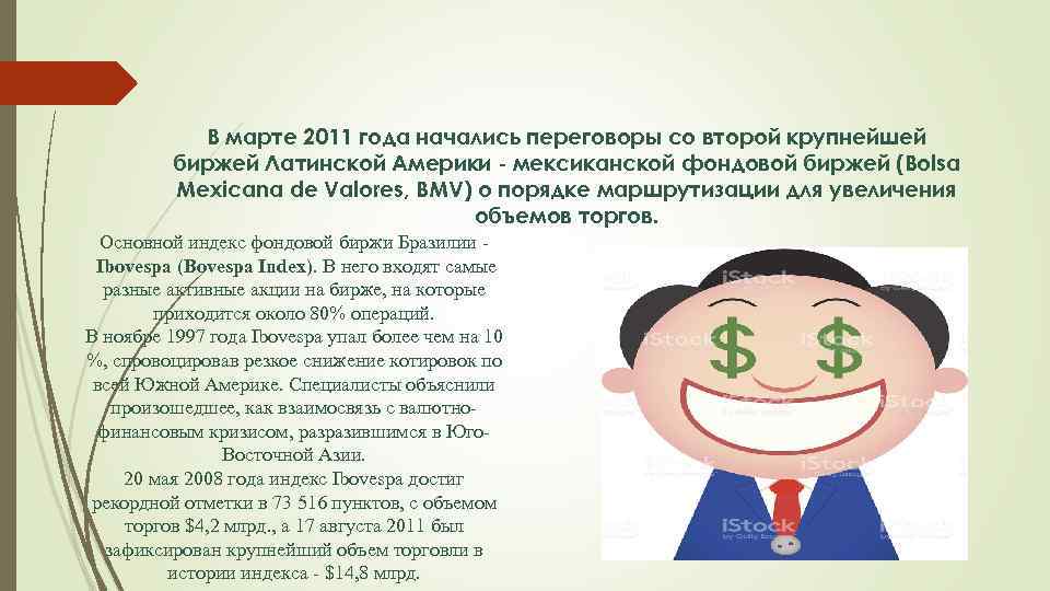 В марте 2011 года начались переговоры со второй крупнейшей биржей Латинской Америки - мексиканской