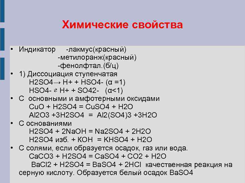 Какие свойства характерны оксиду серы 4