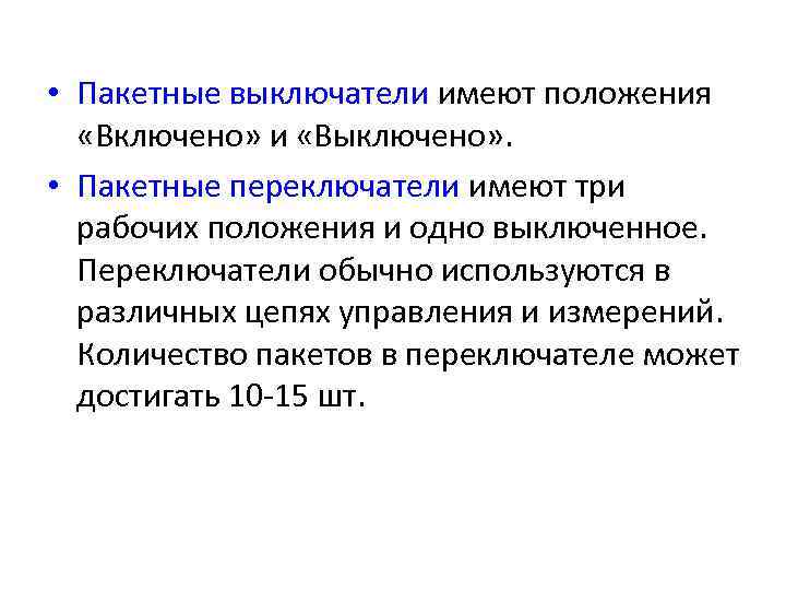 Положение включено. Значение 1 это выключено. Положение включено касилкк.