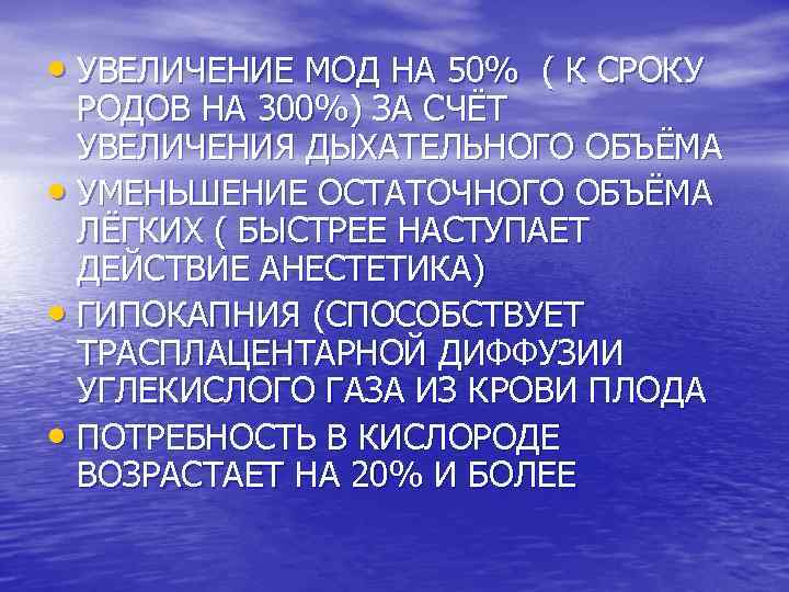  • УВЕЛИЧЕНИЕ МОД НА 50% ( К СРОКУ РОДОВ НА 300%) ЗА СЧЁТ