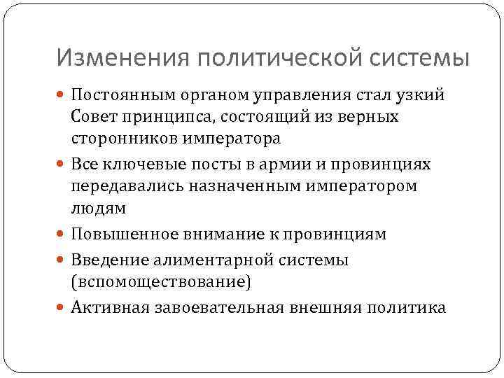 Система автор. Изменения в политической системе. Изменения политической системы , реабилитация. Политическое изменение это в политологии. Политика изменения.