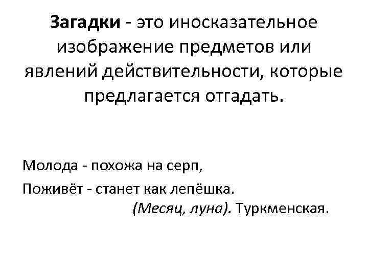 Иносказательное изображение абстрактного понятия или явления