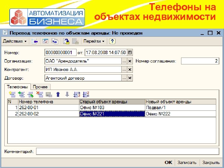 Телефоны на объектах недвижимости 