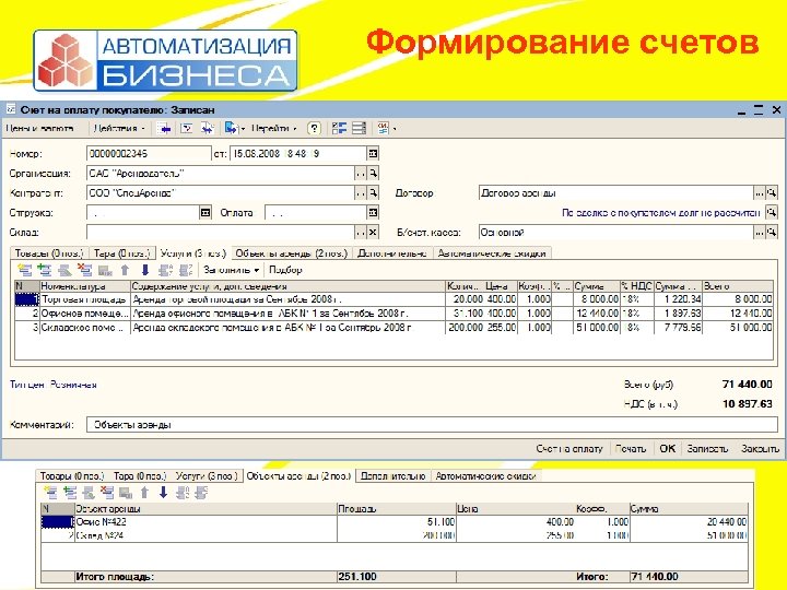 Формирование счетов 