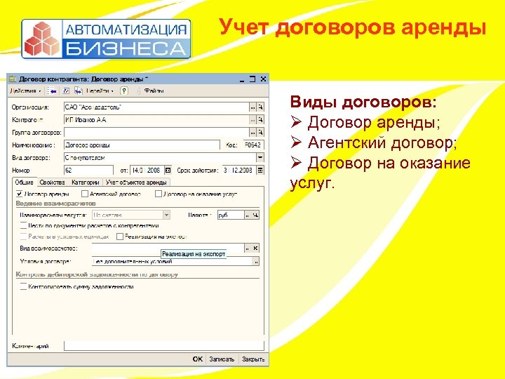 Учет договоров аренды. Учет договоров. Договоры учет автоматизация. Программа по учету договоров.