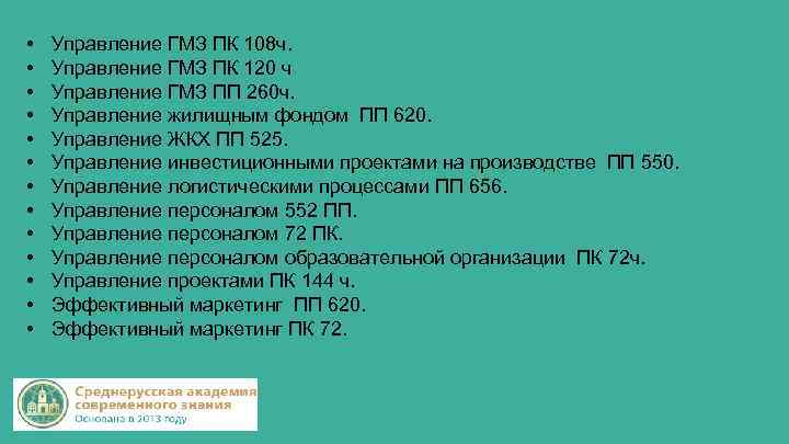  • • • • Управление ГМЗ ПК 108 ч. Управление ГМЗ ПК 120