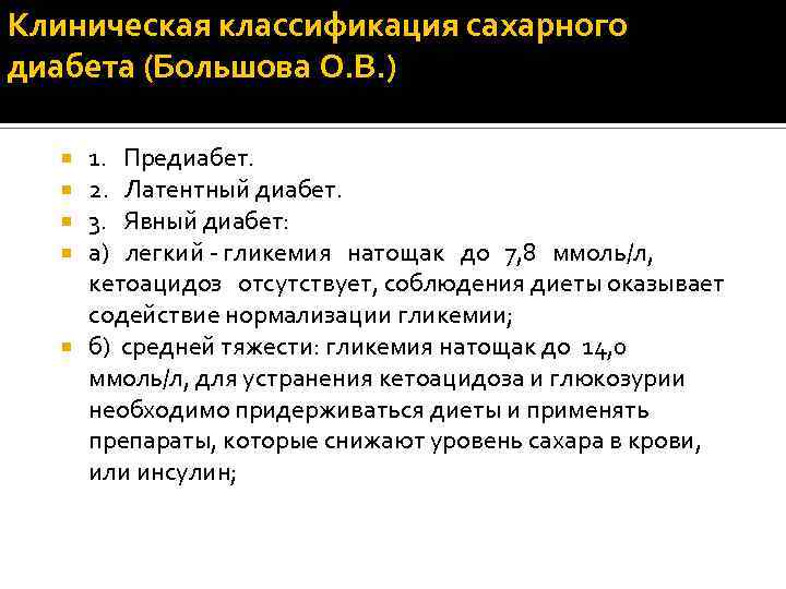 Скрытый диабет симптомы. Клиническая классификация сахарного диабета. Латентная форма сахарного диабета. Скрытая форма сахарного диабета. Признаки скрытого сахарного диабета.