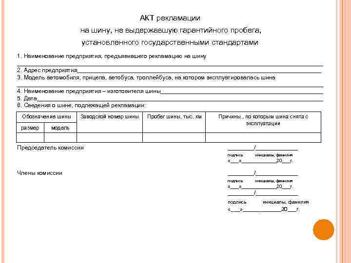 Акт рекламация на электродвигатель образец