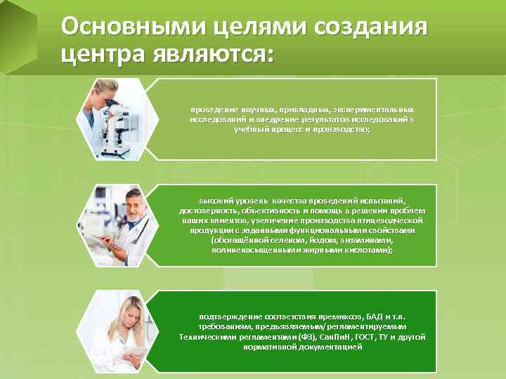 Основными целями создания центра являются: проведение научных, прикладных, экспериментальных исследований и внедрение результатов исследований