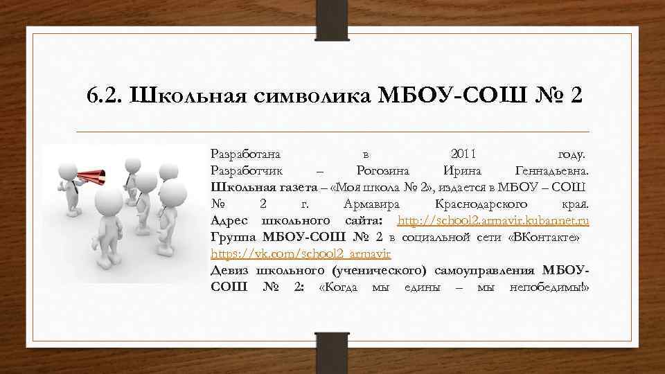 Кодекс школы. Рогозина Ирина Геннадьевна. Текст для школьного сайта.