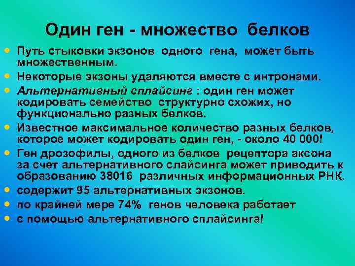 Современное представление о гене и геноме презентация