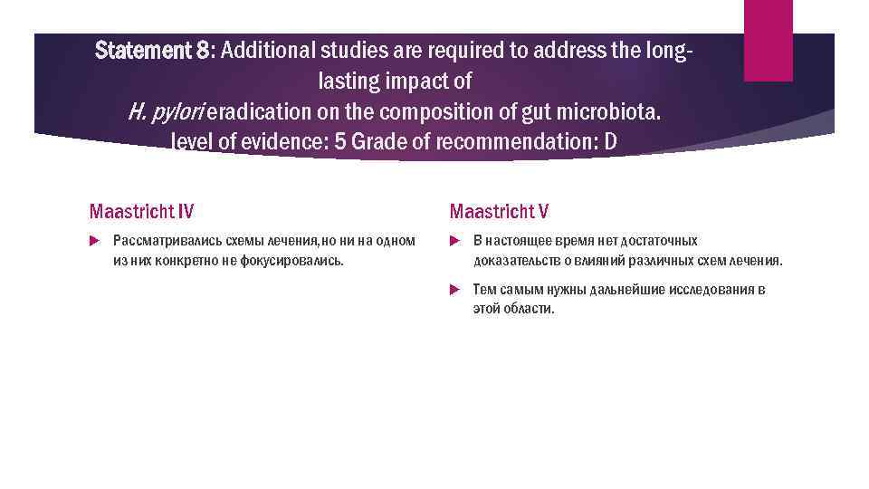 Statement 8: Additional studies are required to address the longlasting impact of H. pylori