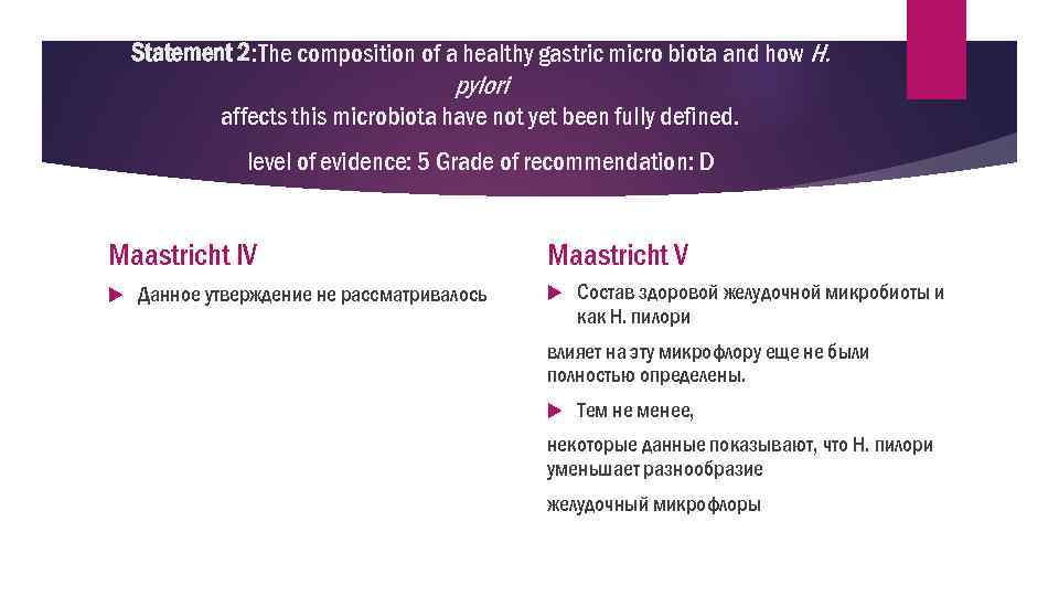 Statement 2: The composition of a healthy gastric micro biota and how H. pylori