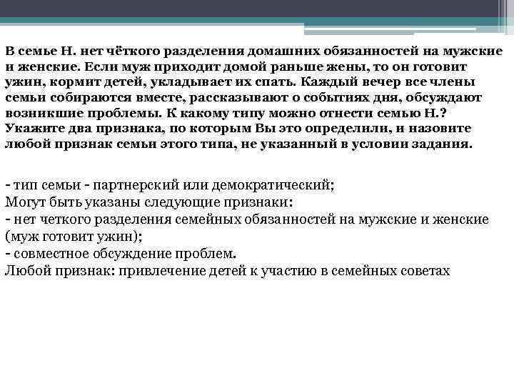 В семье Н. нет чёткого разделения домашних обязанностей на мужские и женские. Если муж