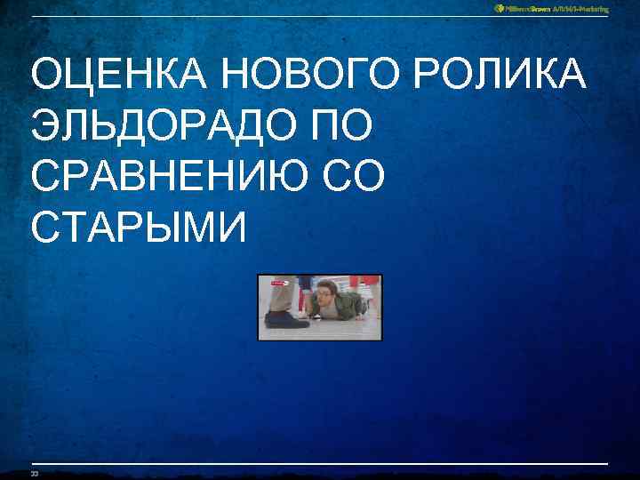 ОЦЕНКА НОВОГО РОЛИКА ЭЛЬДОРАДО ПО СРАВНЕНИЮ СО СТАРЫМИ 33 
