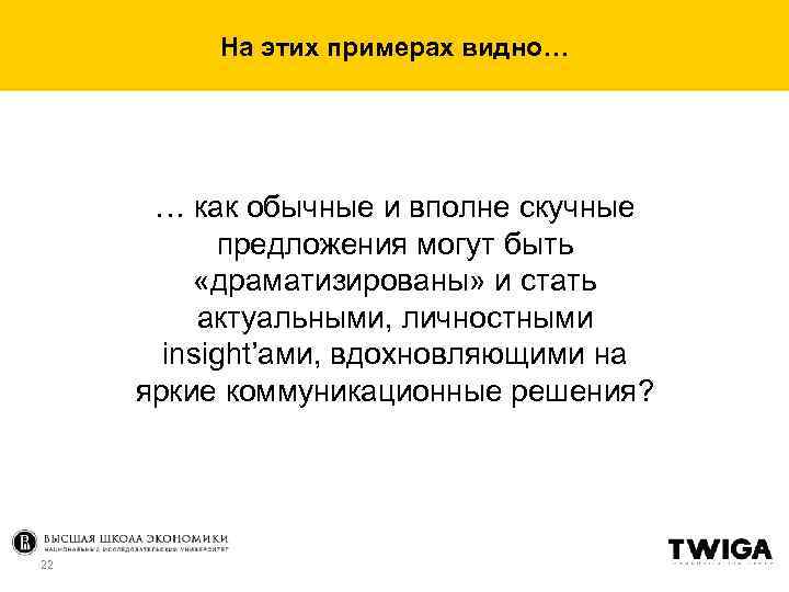 На этих примерах видно… … как обычные и вполне скучные предложения могут быть «драматизированы»