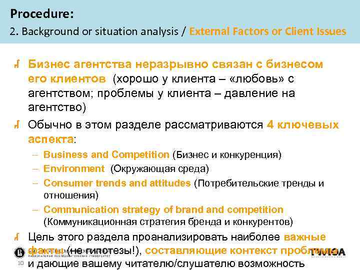 Procedure: 2. Background or situation analysis / External Factors or Client Issues Бизнес агентства