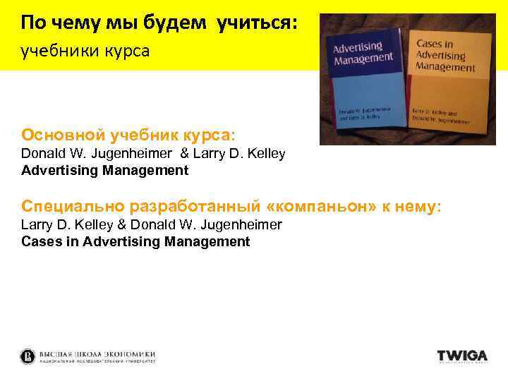 По чему мы будем учиться: учебники курса Основной учебник курса: Donald W. Jugenheimer &