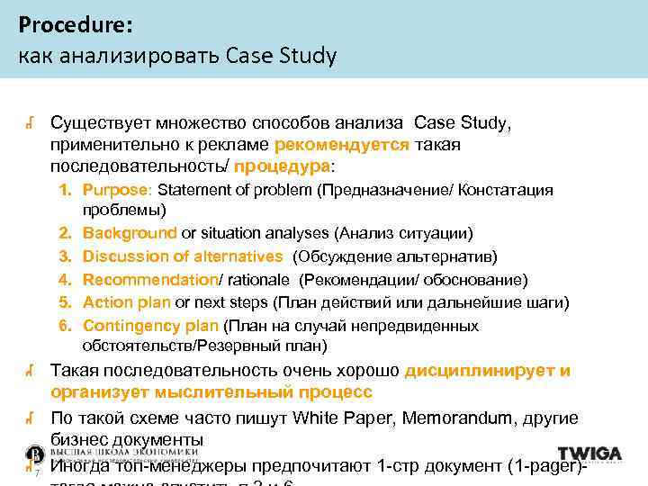 Procedure: как анализировать Case Study Существует множество способов анализа Case Study, применительно к рекламе