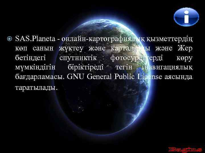  SAS. Planeta - онлайн-картографиялық қызметтердің көп санын жүктеу және карталарды және Жер бетіндегі