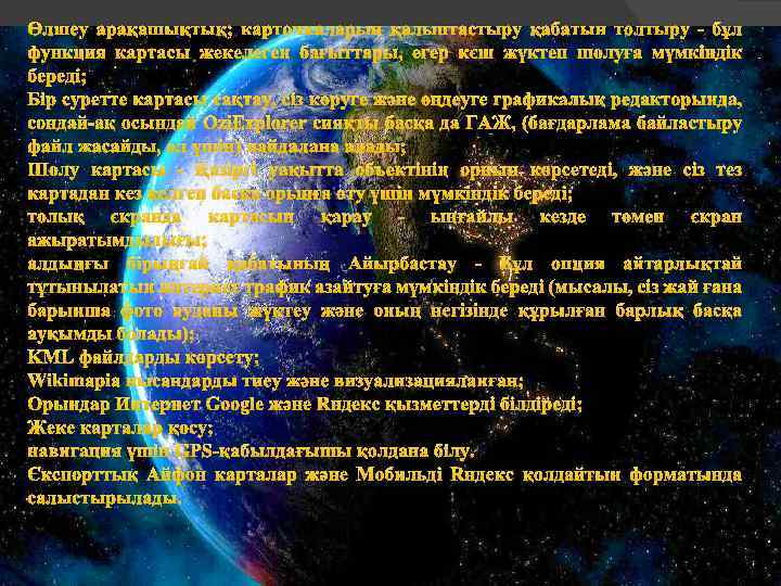 Өлшеу арақашықтық; карточкаларын қалыптастыру қабатын толтыру - бұл функция картасы жекелеген бағыттары, егер кэш