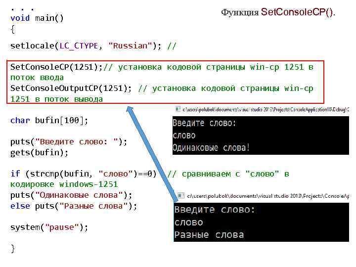. . . void main() { Функция Set. Console. CP(). setlocale(LC_CTYPE, "Russian"); // Set.