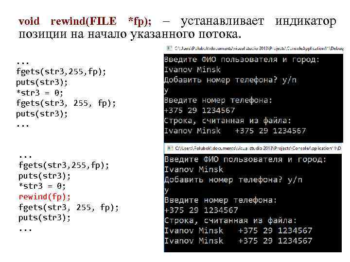 void rewind(FILE *fp); – устанавливает индикатор позиции на начало указанного потока. . fgets(str 3,