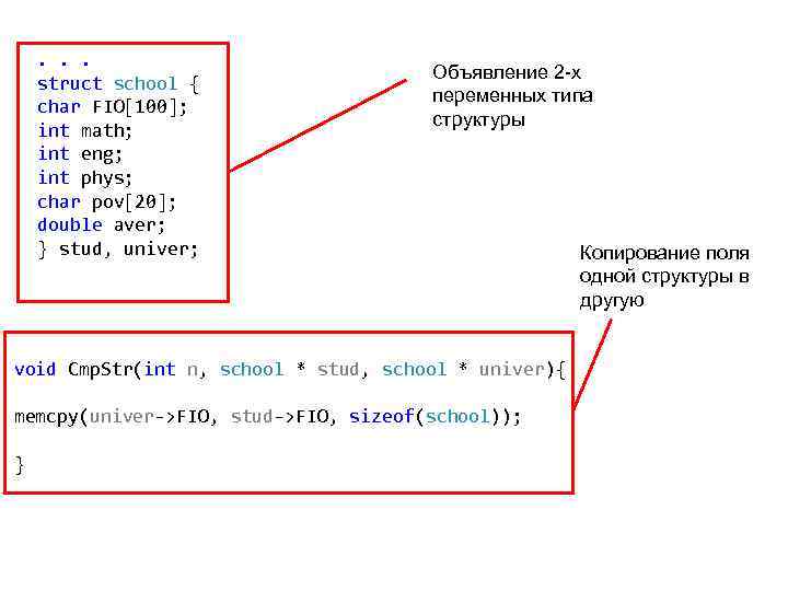 . . . struct school { char FIO[100]; int math; int eng; int phys;