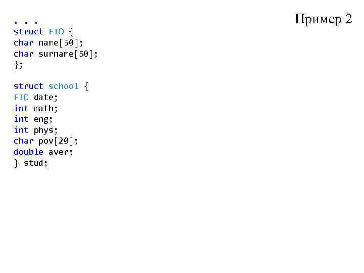 Int math c. Struct c++. Char в си. Struct в си. Typedef struct си.