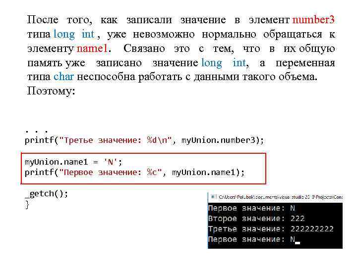 После того, как записали значение в элемент number 3 типа long int , уже