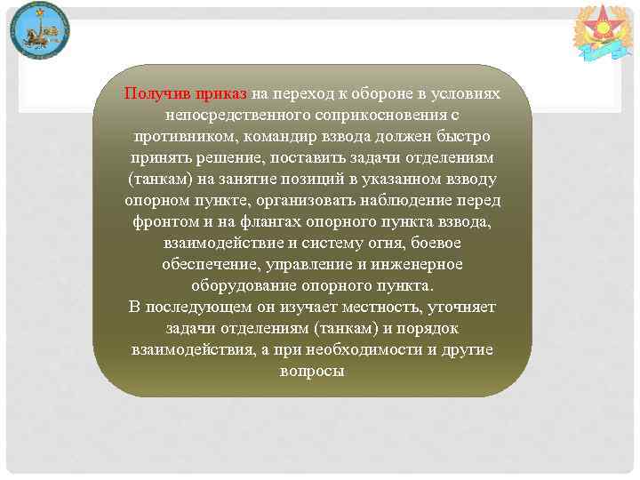 Боевой приказ командира взвода на оборону образец