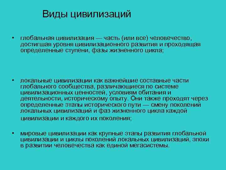 Культура мировых цивилизаций. Глобальная цивилизация. Локальных региональных и глобальных цивилизаций. Мировые и локальные цивилизации.