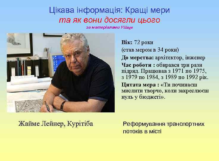 Цікава інформація: Кращі мери та як вони досягли цього за матеріалами Village Вік: 72