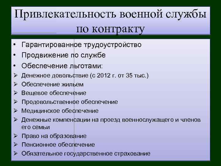 Служба плюс. Привлекательность военной службы. Привлекательность службы по контракту. Преимущества военной службы. Привлекательность военной службы по контракту.