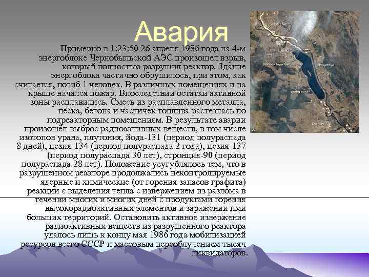 Авария Примерно в 1: 23: 50 26 апреля 1986 года на 4 -м энергоблоке