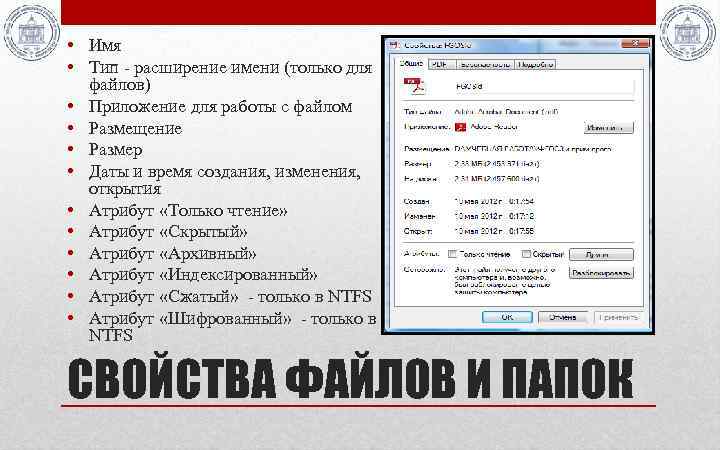  • Имя • Тип - расширение имени (только для файлов) • Приложение для
