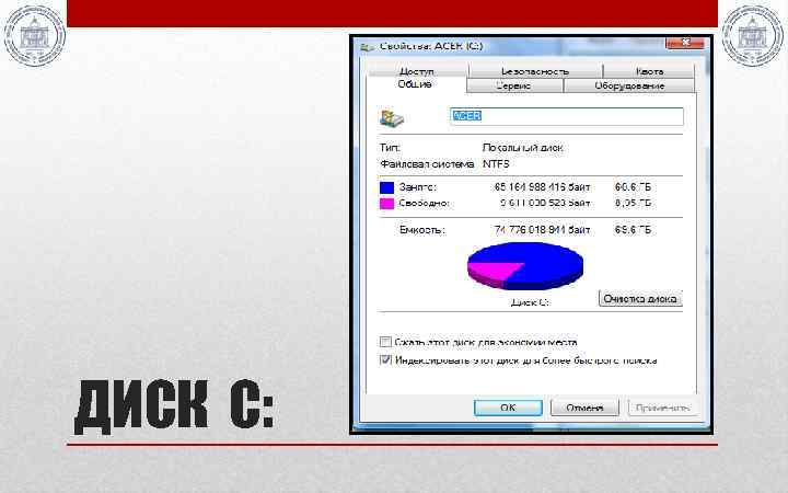 ДИСК С: 