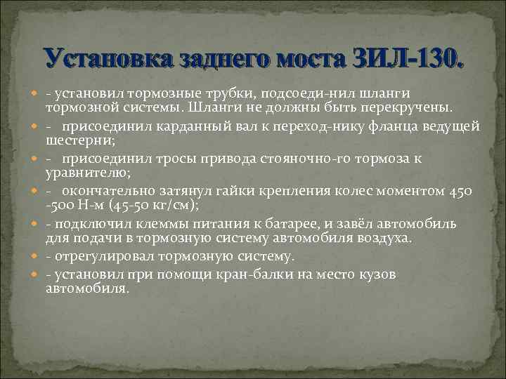 Установка заднего моста ЗИЛ 130. установил тормозные трубки, подсоеди нил шланги тормозной системы. Шланги