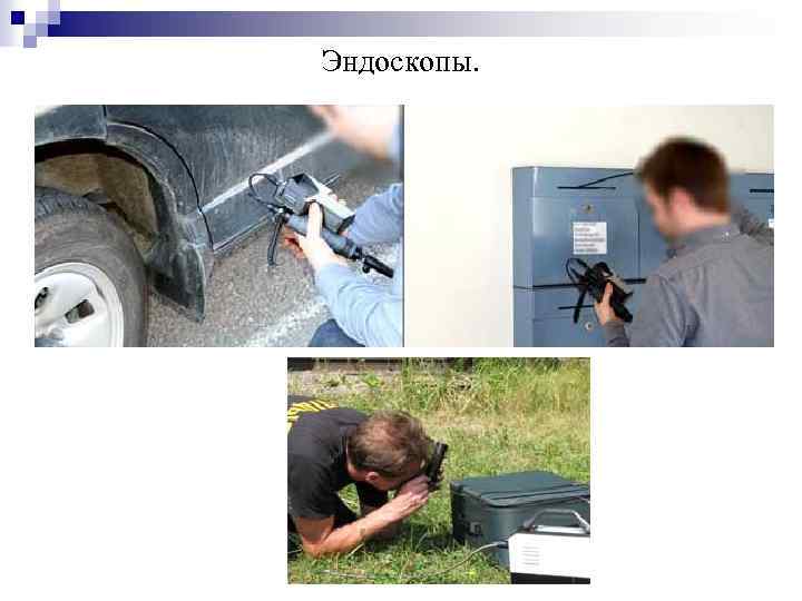 Эндоскопы. 