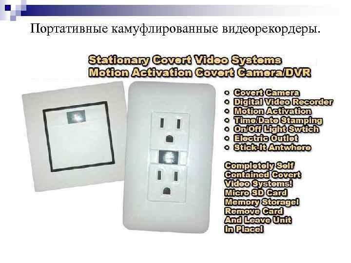 Портативные камуфлированные видеорекордеры. 