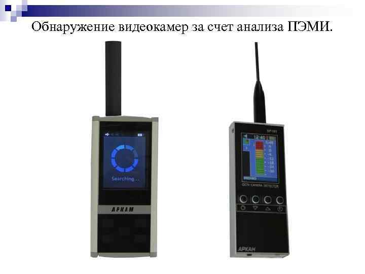 Обнаружение видеокамер за счет анализа ПЭМИ. 