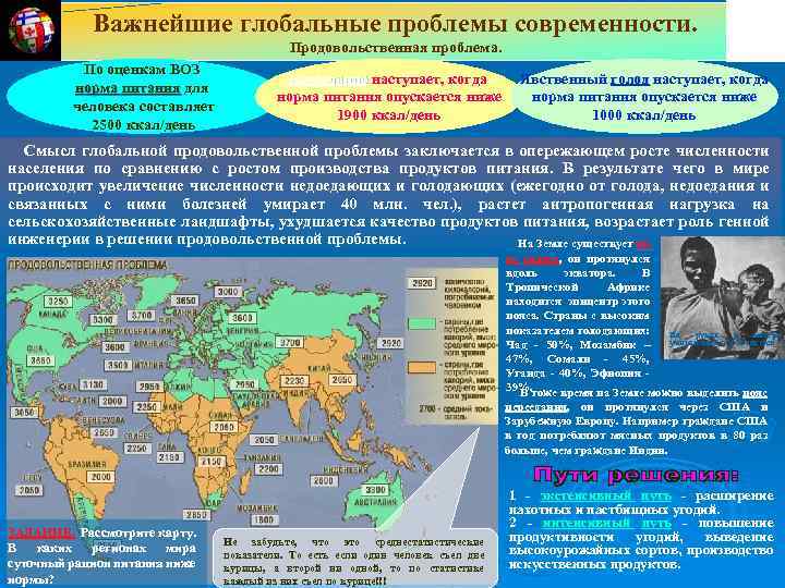 Современный мир глобальные проблемы современности