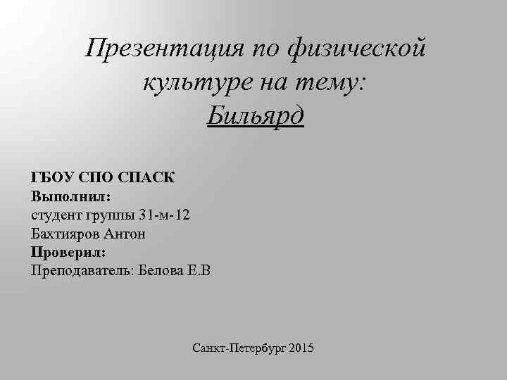 Как подписать презентацию ученику