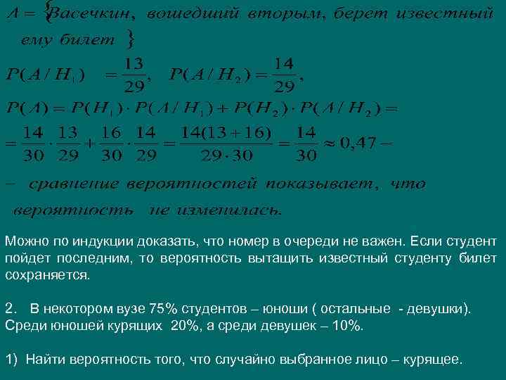 Можно по индукции доказать, что номер в очереди не важен. Если студент пойдет последним,